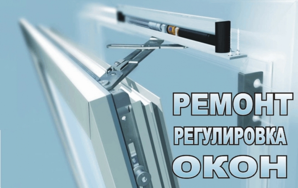 ремонт пластиковых окон Кузьминки